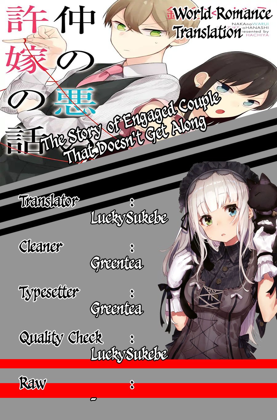 Naka no Warui Iinazuke no Hanashi chapter 1